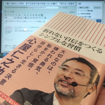 心屋仁之助さんに学ぶ ありのままの自分を信じる力 からはじまる奇跡 折れない自信をつくるシンプルな習慣 読了 Mewisemagic Net