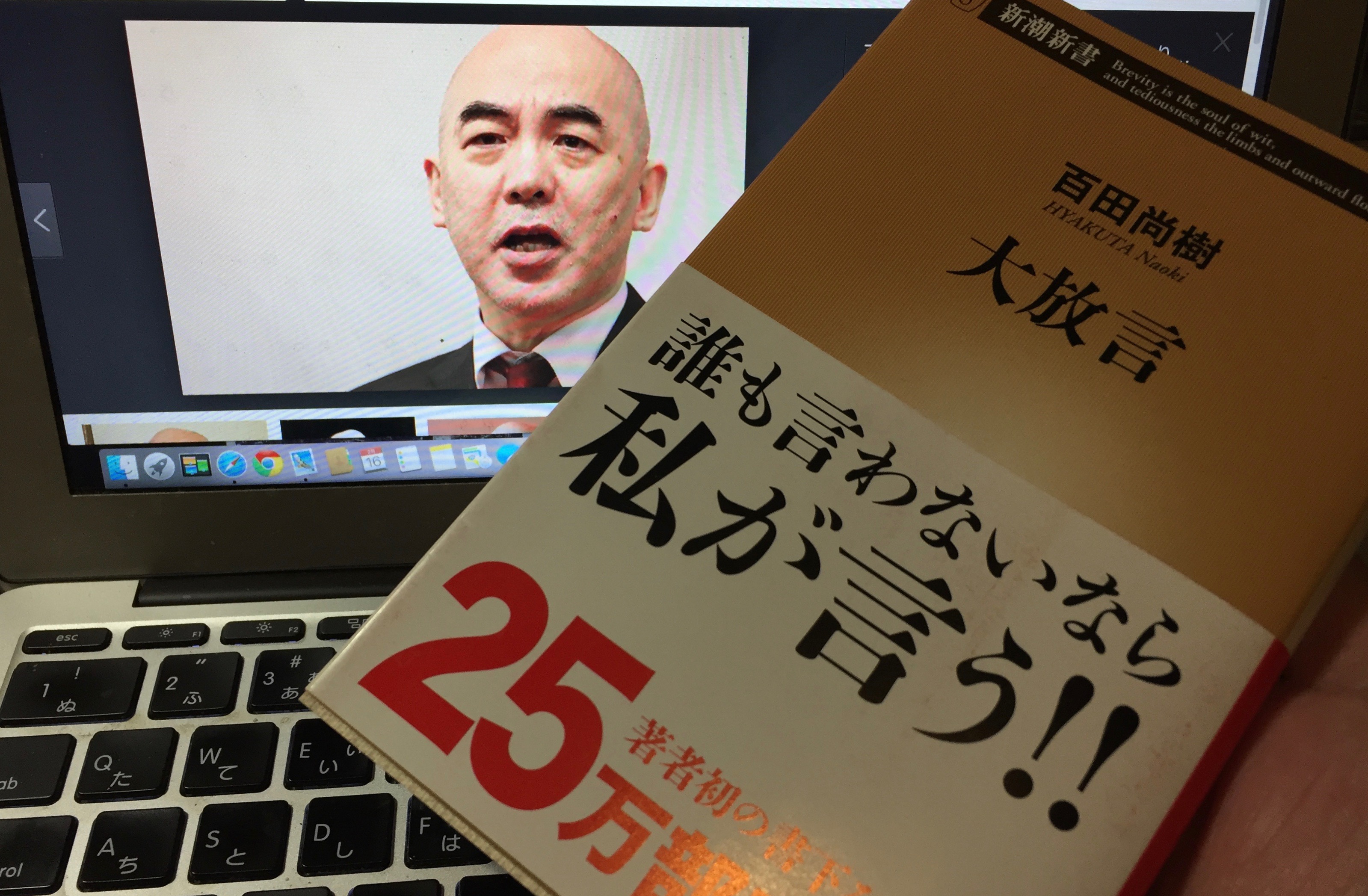 百田尚樹さんが振り返った言わずにはいられなかった放言の数々と その舞台裏 大放言 読了 Mewisemagic Net