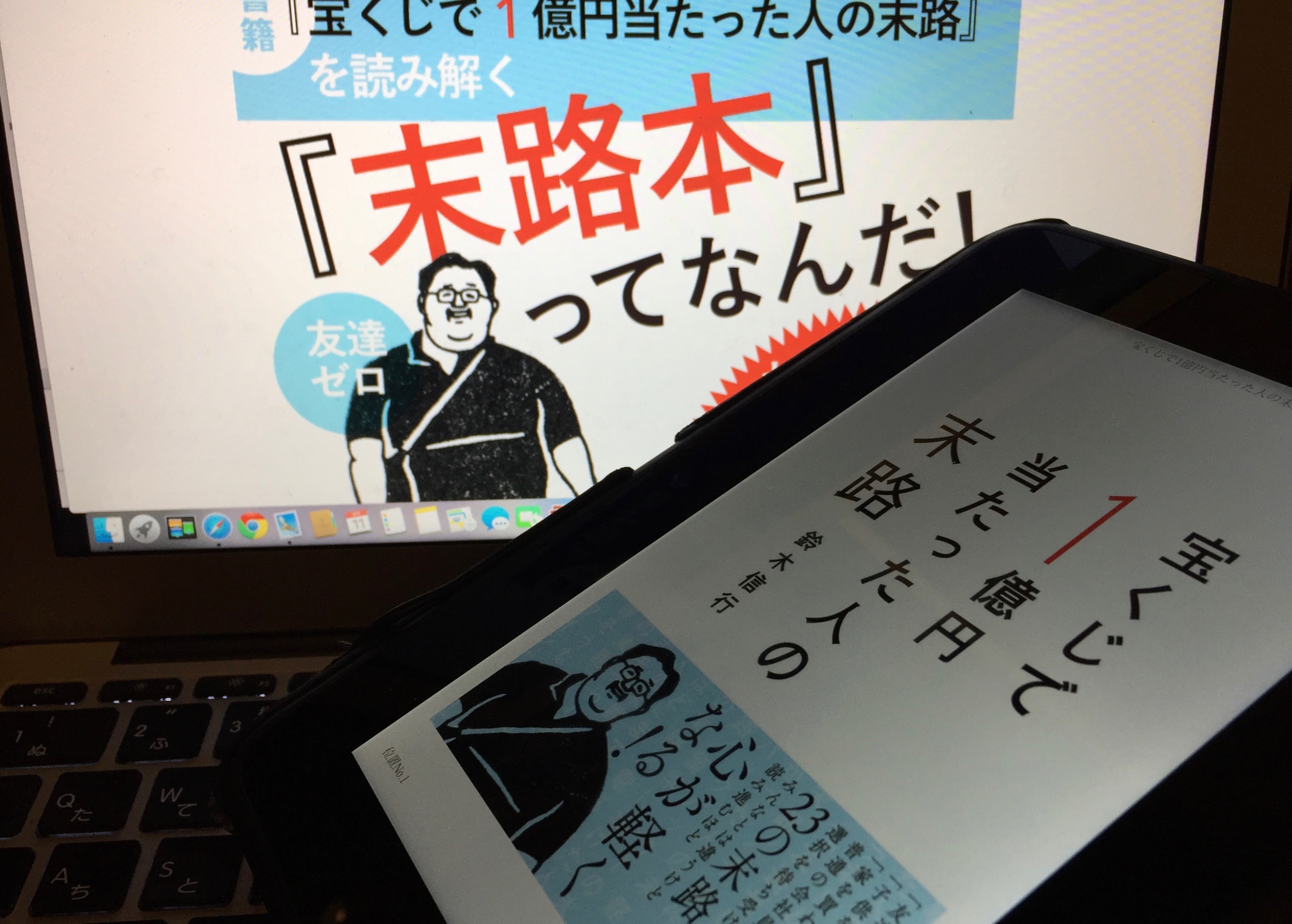 鈴木信行さんが 社会 世間に同調できず悩んでいる方々におくったエール 宝くじで1億円当たった人の末路 読了 Mewisemagic Net