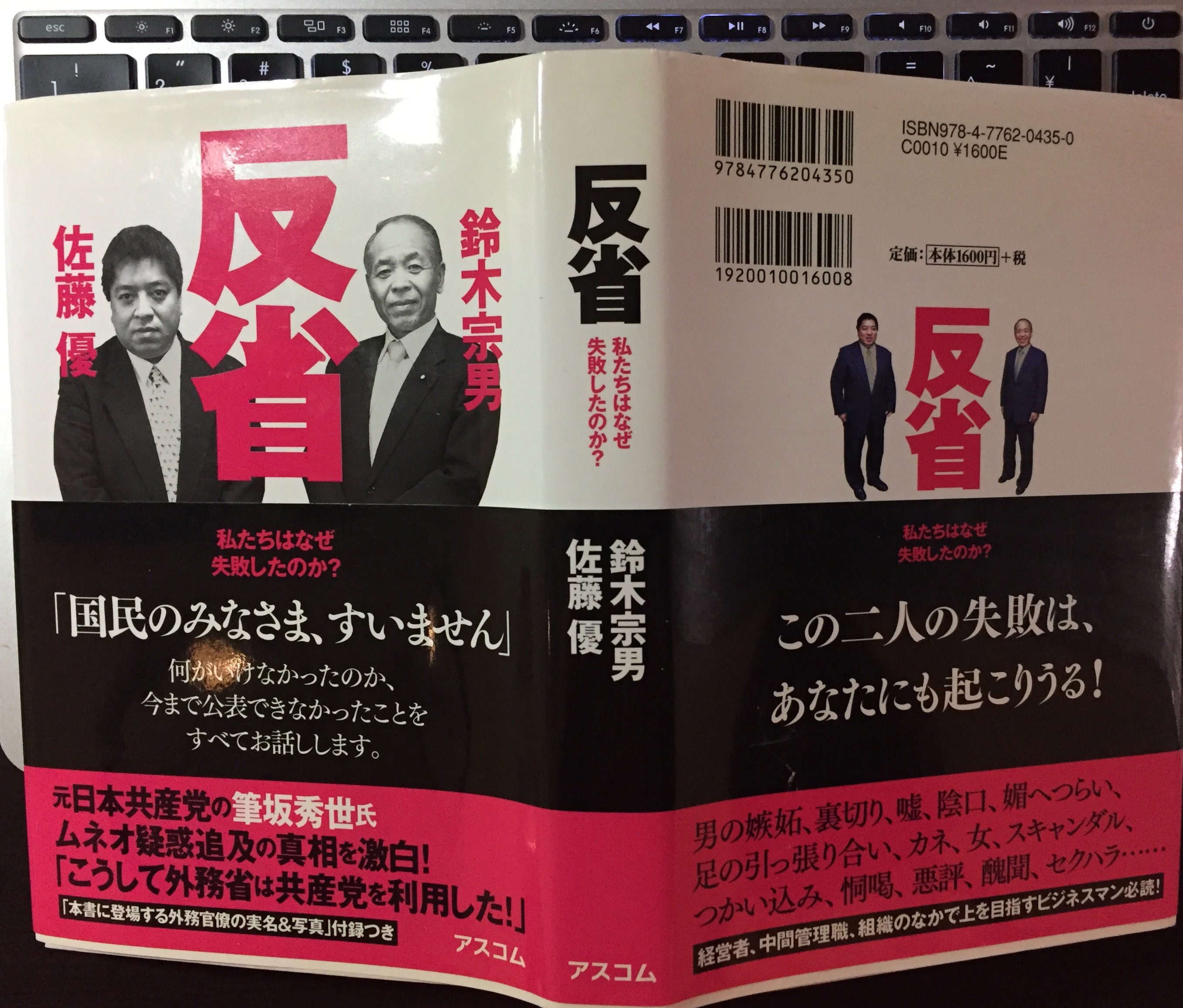 鈴木宗男 佐藤優 両先生が振り返った国策捜査を通じて得られた反省と教訓 反省 私たちはなぜ失敗したのか 読み始め Mewisemagic Net