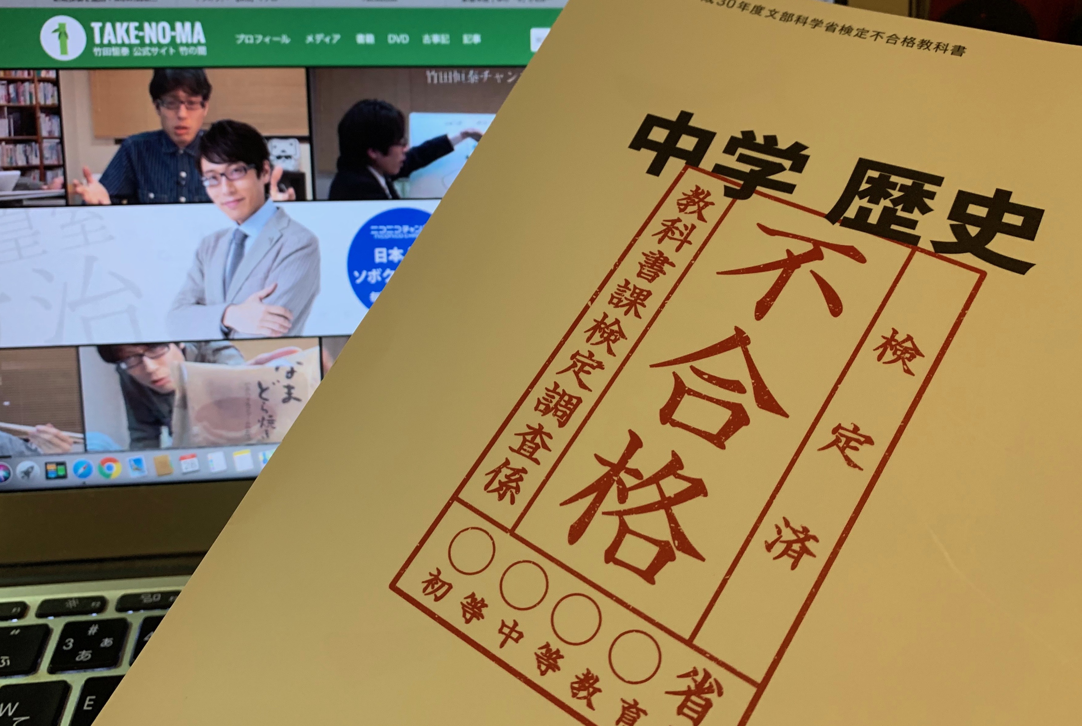 竹田恒泰さんが思いを込めた日本人のための教科書：『国史教科書