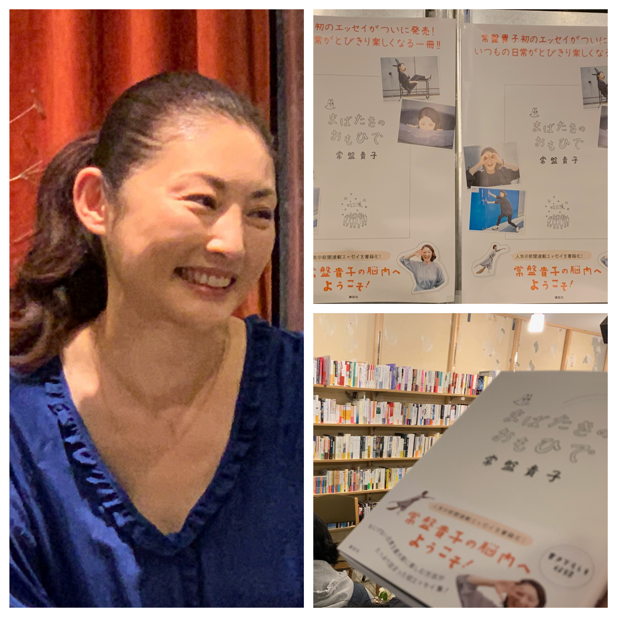 常盤貴子さん 鈴木康広さん 大林千茱萸さん登壇の まばたきのおもひで 刊行記念イベントで常盤貴子さんの気さくに心打たれた Mewisemagic Net