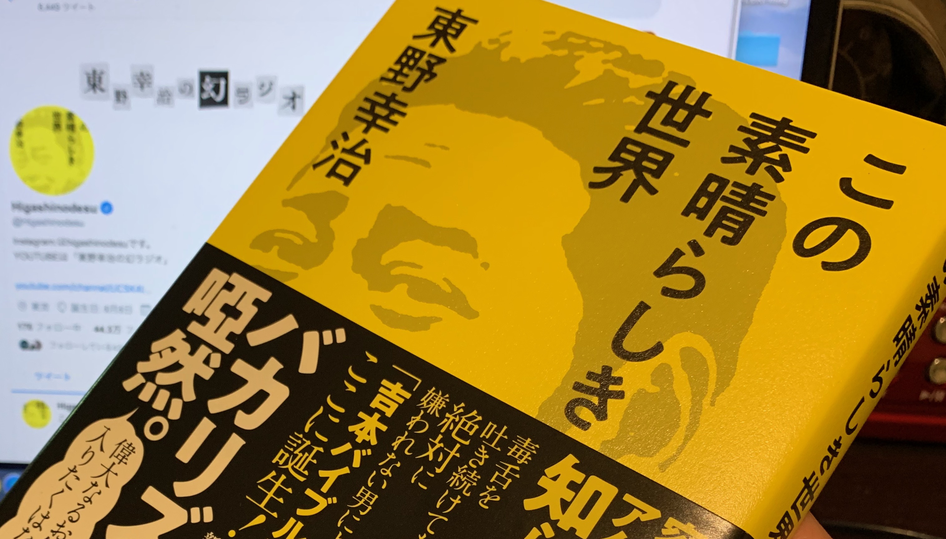 東野幸治さんがイジり倒す 吉本芸人 奇人変人名人凡人伝 この素晴らしき世界 読み始め Mewisemagic Net