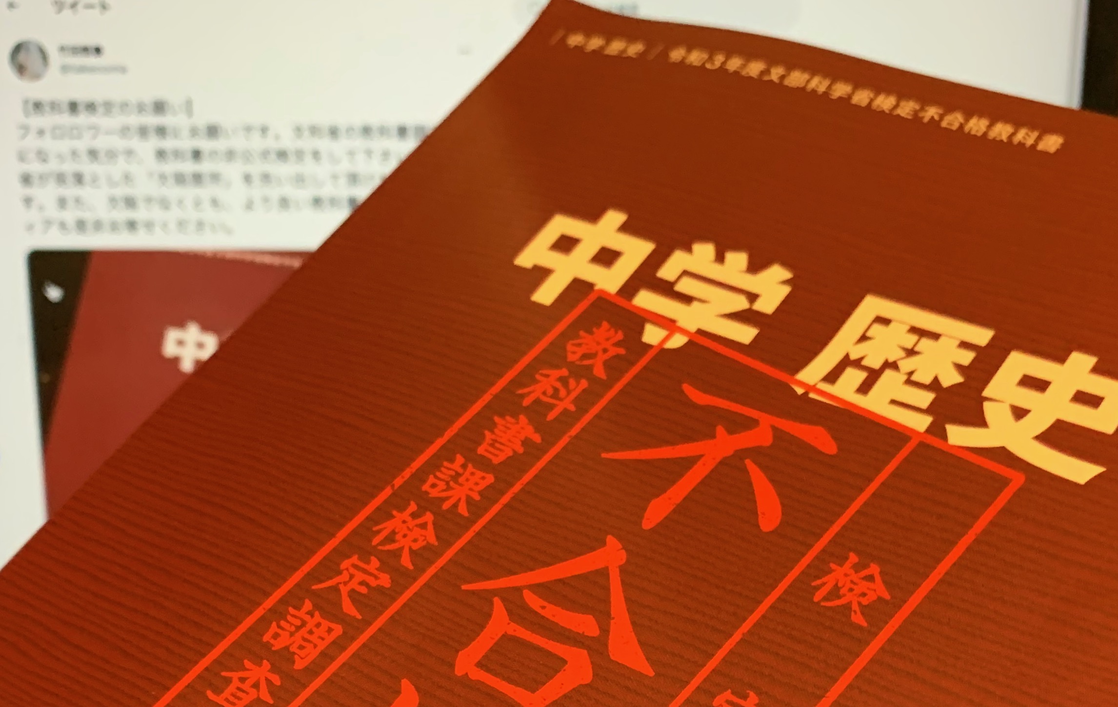 竹田恒泰さんが思いを込めた日本人のための教科書：『国史教科書』（中学 歴史 令和3年度文部科学省検定不合格教科書 ）中間記 |  MeWiseMagic.net
