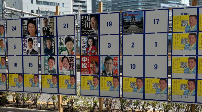 お祭り感暴発も東京の声を感じることが出来た 2024年 東京都知事選挙 傍観記