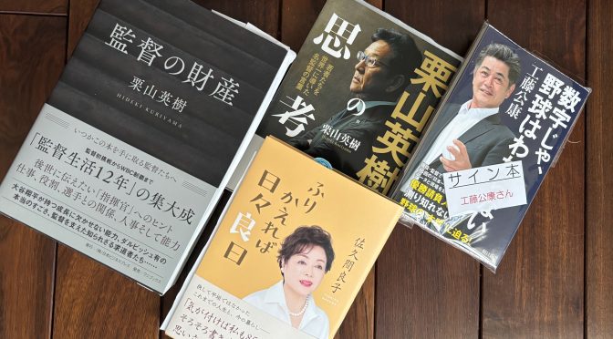 寒々した日々から暖かな春に向かいし時期に揃いし 2025年1月購入積読4冊